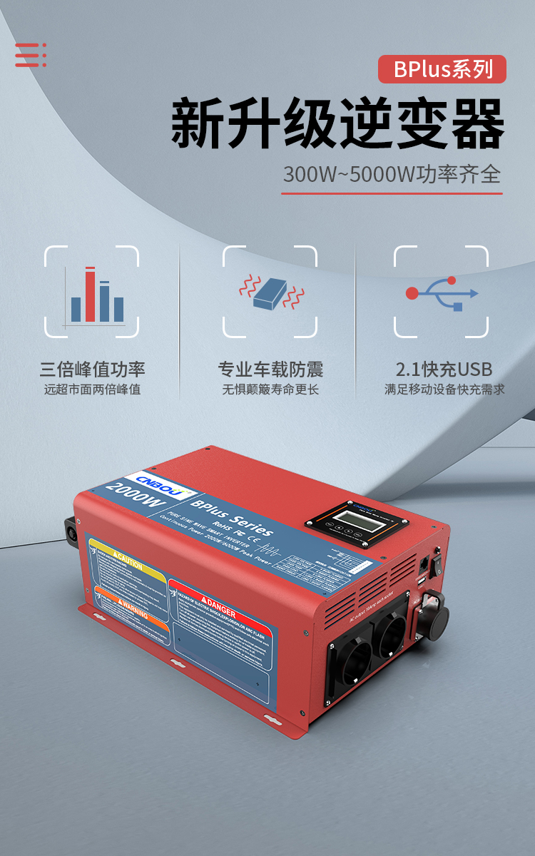 逆变器电商详情设计01.jpg