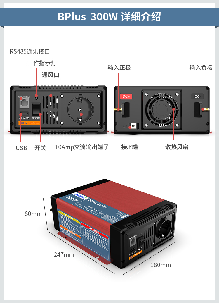 逆变器电商详情设计07.jpg