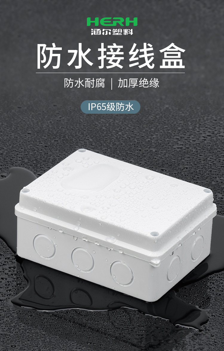 乐清防水接线盒拍照设计01.jpg